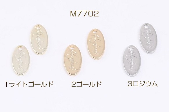 M7702-1 30個 高品質メタルプレートチャーム オーバルB 1穴 5×11mm 3×（10ヶ） 1枚目の画像