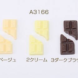 A3166-3 30個 貼付けパーツ樹脂貼付けパーツ樹脂カボションスイーツチョコレート13×20mm 3×（20ヶ） 1枚目の画像