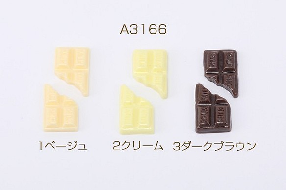 A3166-3 30個 貼付けパーツ樹脂貼付けパーツ樹脂カボションスイーツチョコレート13×20mm 3×（20ヶ） 1枚目の画像