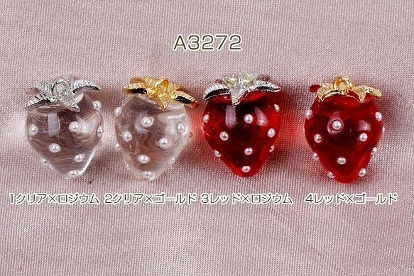 A3272-3 6個 いちごチャーム 樹脂製イチゴチャーム かわいいフルーツチャーム 苺 パール付き 3×（2ヶ） 1枚目の画像