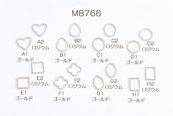 M8766-E2 30個 フレームパーツ メタルチャーム メタルフレームチャーム 全8種 3X（10ヶ） 1枚目の画像