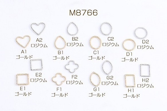 M8766-F2 30個 フレームパーツ メタルチャーム メタルフレームチャーム 全8種 3X（10ヶ） 1枚目の画像