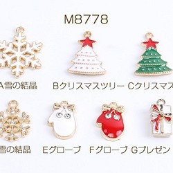 M8778-C 18個 クリスマスチャーム 全7種 エポ付き 1カン ゴールド 3 X（6ヶ） 1枚目の画像