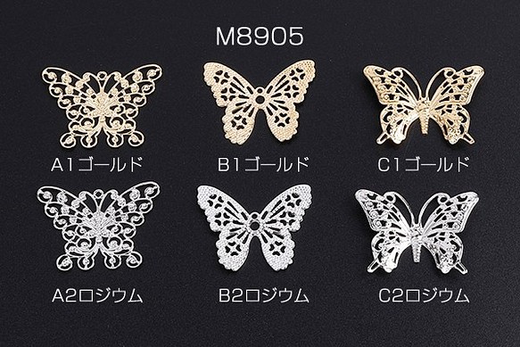 M8905-B1 18個 透かしパーツ 蝶 全3種 3X（6ヶ） 1枚目の画像