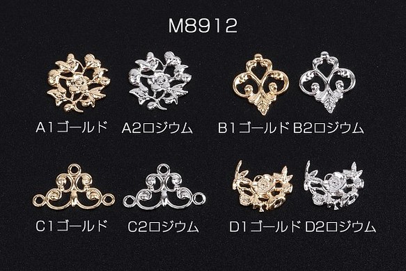 M8912-A1 30個 透かしパーツ デザイン 全4種 3X（10ヶ） 1枚目の画像