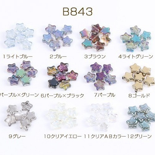 B843-9 60個 メッキガラスビーズ 星形 8mm 3X（20ヶ） ビーズ