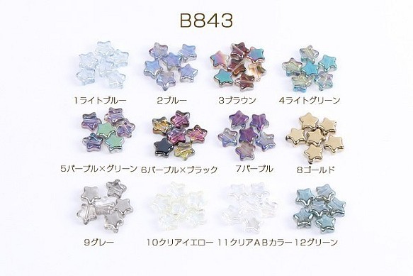 B843-9 60個 メッキガラスビーズ 星形 8mm  3X（20ヶ） 1枚目の画像