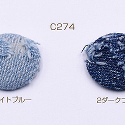 C274_2 30個 包みボタン 半円 25mm デコパーツ デニム付き 3×【10ヶ】 1枚目の画像