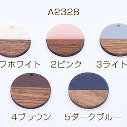 A2328-5 6個 高品質樹脂パーツ 木目付き 丸型 1穴 28mm 二色 3X【2ヶ】 1枚目の画像
