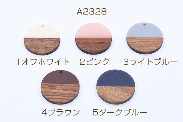 A2328-5 6個 高品質樹脂パーツ 木目付き 丸型 1穴 28mm 二色 3X【2ヶ】 1枚目の画像