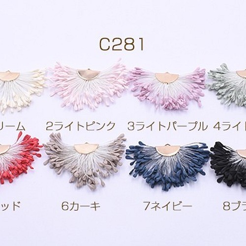 C281-2 6個 タッセルチャーム 扇型 花芯付き 全8色 ゴールド 3X【2ヶ ...