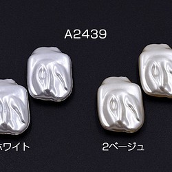 A2439-1 60個 ABS製 パールビーズ 不規則長方形 18×25mm 3X【20ヶ】 1枚目の画像