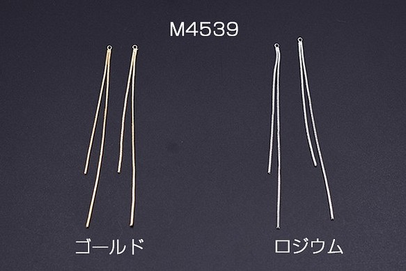 M4539-G 6個 チェーンチャーム No.3 カン付き 10.6cm 3x【2ヶ】 1枚目の画像