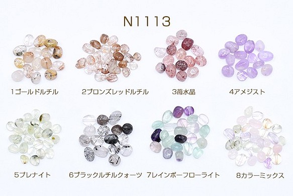 N1113-3 1連 高品質天然石ビーズ 不規則 5-8mm 【1連(約38cm)】 1枚目の画像
