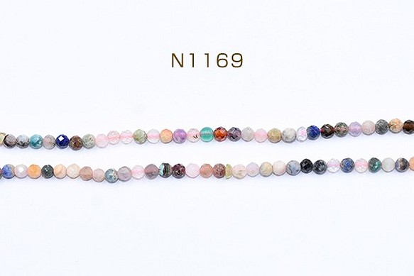 N1169 1連 高品質天然石ビーズ ミックスストーン ラウンドカット 3mm【1連(約110ヶ)】 1枚目の画像