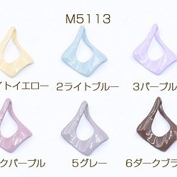 M5113-4 24個 チャームパーツ 塗装菱形 ツイスト 19×23mm 3X【8ヶ】 1枚目の画像