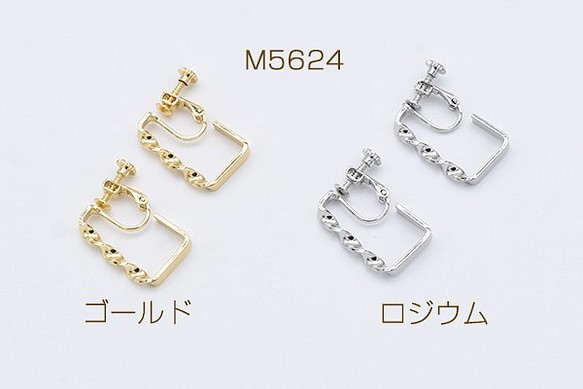 M5624-R 6個 デザインイヤリング ネジバネ式 ツイスト スクエア フープ 15×23mm 3X【2ヶ】 1枚目の画像