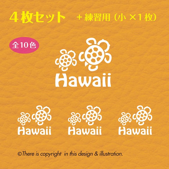 ＜4枚+1セット＞　ハワイ／HAWAII　ウミガメ ★ ステッカー 1枚目の画像
