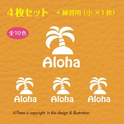 ＜4枚+1セット＞　ハワイ／ALOHA　アロハ　ヤシの木 ★ ステッカー 1枚目の画像