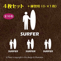 ＜4枚+1セット＞　サーフィン001　surf／サーフボード ★ ステッカー 1枚目の画像