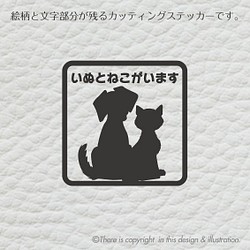 飛び出し防止ステッカー ☆ いぬねこシルエット001 犬猫 飛び出し防止