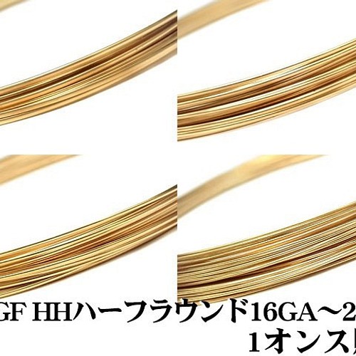 14KGF ワイヤー［ハーフラウンド］[ハーフハード] 18GA【1オンス販売