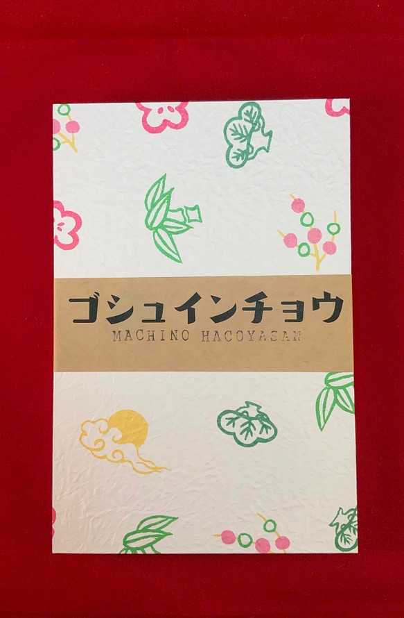 越前和紙 御朱印帳 松竹梅 文房具・ステーショナリー マチのハコヤさん 通販｜Creema(クリーマ) ハンドメイド・手作り・クラフト作品の販売サイト