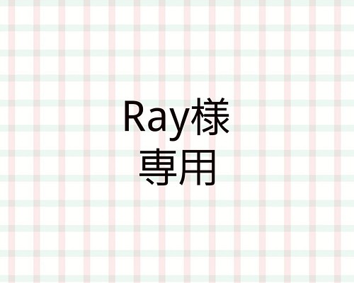 専用】Ray.様 その他ファッション雑貨 ＊sayo＊ 通販｜Creema(クリーマ)