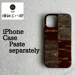 桜皮を使った秋田の伝統工芸品「樺細工」 iphone12/12proケース