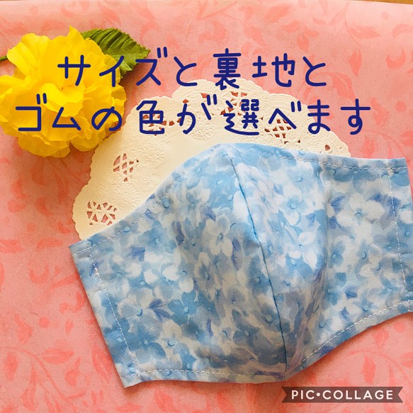 サイズ と 裏地 が 選べる 立体マスク 布マスク 男性用 女性用 子供用 おしゃれ マスク 花柄 紫陽花 大人かわいい マスク 雪 通販 Creema クリーマ ハンドメイド 手作り クラフト作品の販売サイト