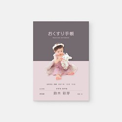 おくすり手帳カバー TYPE01 ［ミルキーピンク］｜名入れ・出産・出産祝い・日本製 1枚目の画像