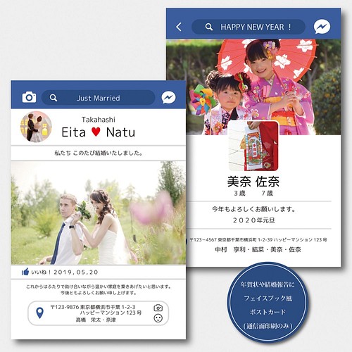 年賀状や結婚報告にフェイスブック風ポストカード 通信面印刷のみ 送料込み カード レター Fomhar 通販 Creema クリーマ ハンドメイド 手作り クラフト作品の販売サイト