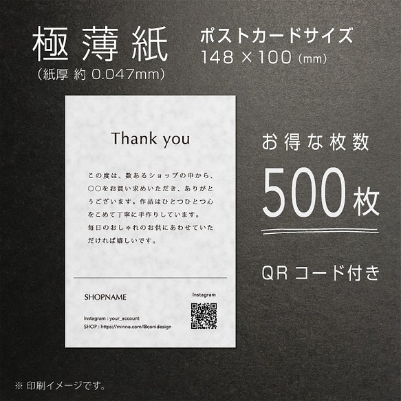 極薄紙 で作る おしゃれ な サンキューメッセージ  ポストカード サイズ お得な500枚 1枚目の画像