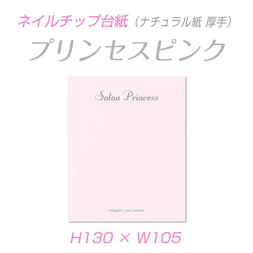 ネイルチップ台紙 アクセサリー台紙 大 プリンセス ピンク タテ 100枚 ラッピング用品 Conidesign 通販 Creema クリーマ ハンドメイド 手作り クラフト作品の販売サイト