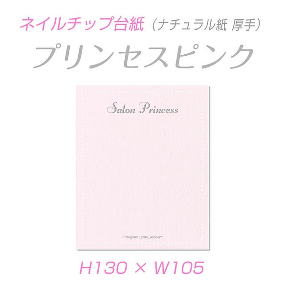 ネイルチップ台紙 アクセサリー台紙 ( 大 ) プリンセス ピンク タテ 