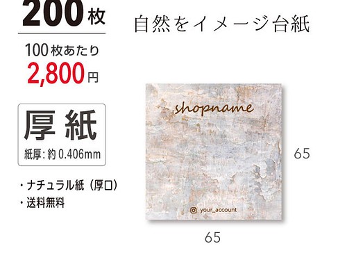 200枚 名入れ 自然 イメージした シンプル アクセサリー台紙 正方形