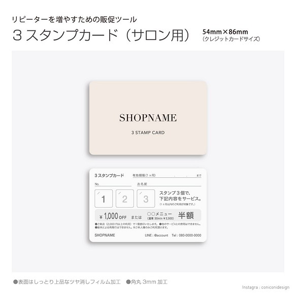 リピートを増やすための販促ツール 3スタンプカード 【日本全国送料無料】