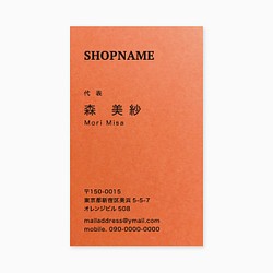 オレンジ色 ボード紙 シンプルデザイン名刺 200部 1枚目の画像
