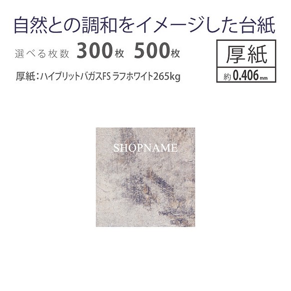 【300枚or500枚】自然との調和を表現した アクセサリー 台紙 55mm正方形 ナチュラル 厚紙使用 横