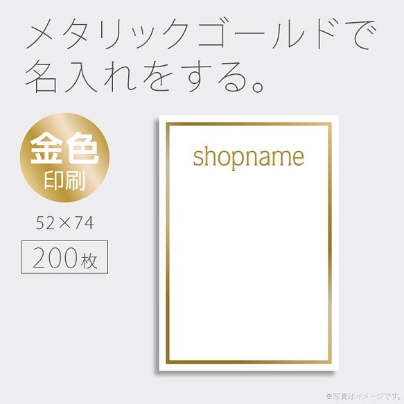 金色で名入れする アクセサリー台紙 52×74mm 200枚【送料無料】