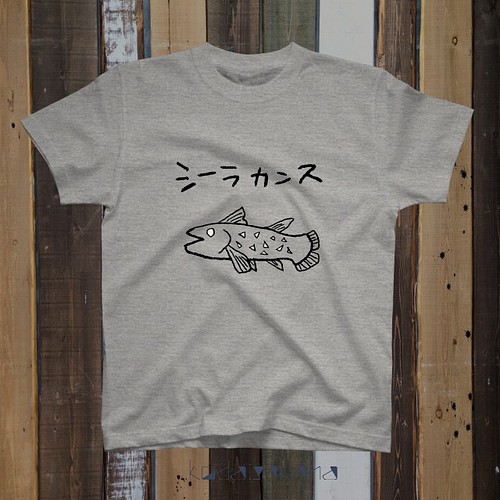 シーラカンス おもしろtシャツ グレー Tシャツ カットソー Kodaisakana 通販 Creema クリーマ ハンドメイド 手作り クラフト作品の販売サイト