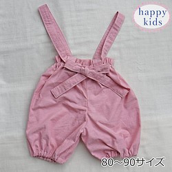 ショルダーかぼちゃパンツ ダンガリーピンク 80～90サイズ ベビー