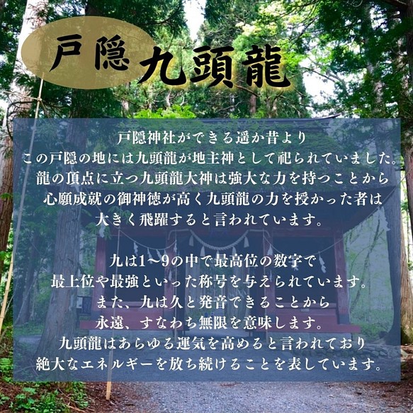 九頭龍ブレスレット ◇戸隠山・御神水浄化◇】天然石ブレスレット 龍神