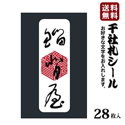 お好きな名前で作ります お名前シール 千社札シール ステッカー 千社札 外国土産 プレゼント シール ステッカー Ivrogne 通販 Creema クリーマ ハンドメイド 手作り クラフト作品の販売サイト