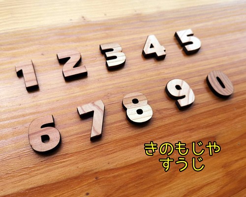 《DIY》木の文字（数字）　※1文字100円です