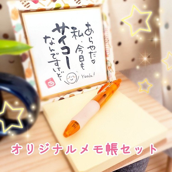 選べる組み合わせ 手書きまめ色紙 フレーム メモ帳セット 文房具 ステーショナリー ことばの雫 通販 Creema クリーマ ハンドメイド 手作り クラフト作品の販売サイト