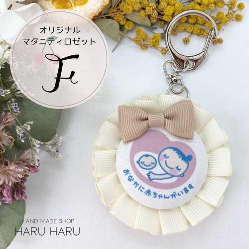 絶妙なデザイン 【jn03】完成品販売♡ マタニティロゼット - kupplin.com