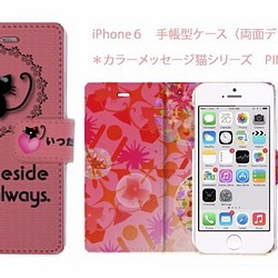 中面柄入り Iphone用手帳型スマホケース Cm猫 ピンク Iphoneケース カバー かにゃんクリエイト 通販 Creema クリーマ ハンドメイド 手作り クラフト作品の販売サイト