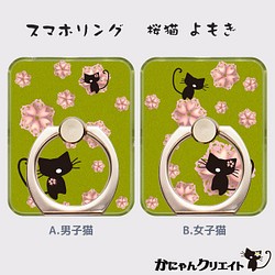 【受注生産】スマホリング 桜猫◆よもぎ色2種 1枚目の画像