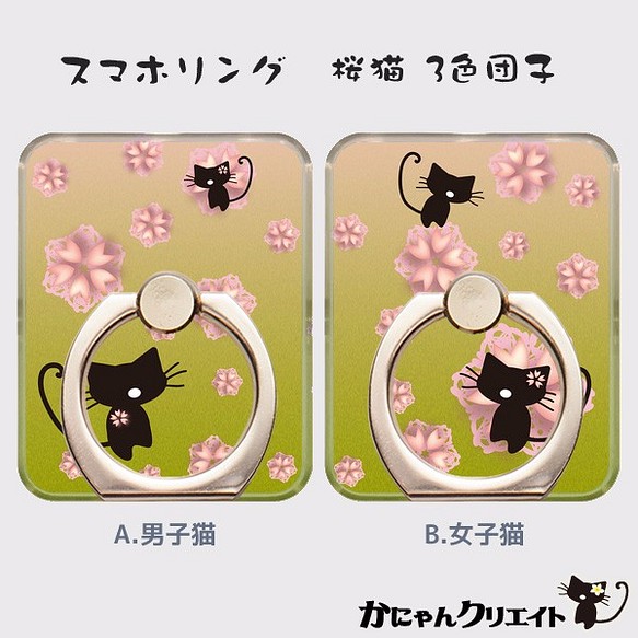 【受注生産】スマホリング 桜猫◆3色団子色 2種 1枚目の画像